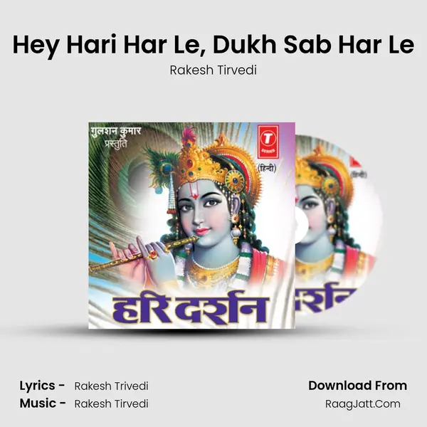 Hey Hari Har Le, Dukh Sab Har Le MP3 Song by Rakesh Tirvedi Cover