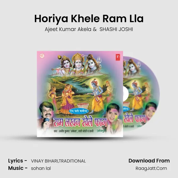 Horiya Khele Ram Lla MP3 Song by Ajeet Kumar Akela Cover