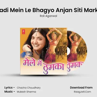 Gadi Mein Le Bhagyo Anjan Siti Marke mp3 song
