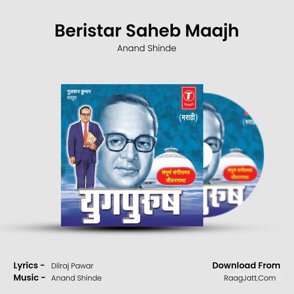 Beristar Saheb Maajh MP3 Song by Anand Shinde Cover