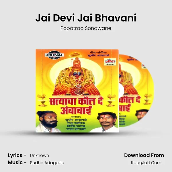 Jai Devi Jai Bhavani MP3 Song by Popatrao Sonawane Cover