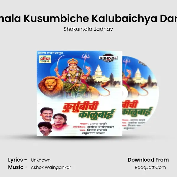 Chala Chala Kusumbiche Kalubaichya Darshanala MP3 Song by Shakuntala Jadhav Cover