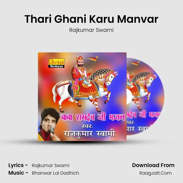 Thari Ghani Karu Manvar MP3 Song by Rajkumar Swami Cover
