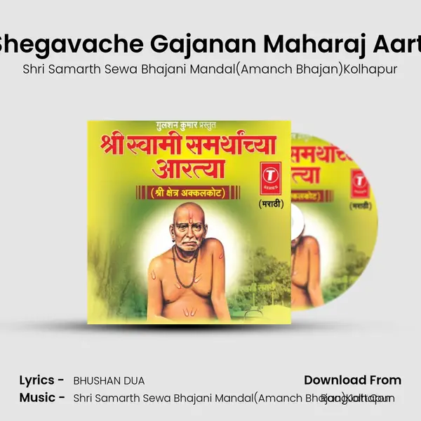 Shegavache Gajanan Maharaj Aarti MP3 Song by Shri Samarth Sewa Bhajani Mandal(Amanch Bhajan)Kolhapur Cover