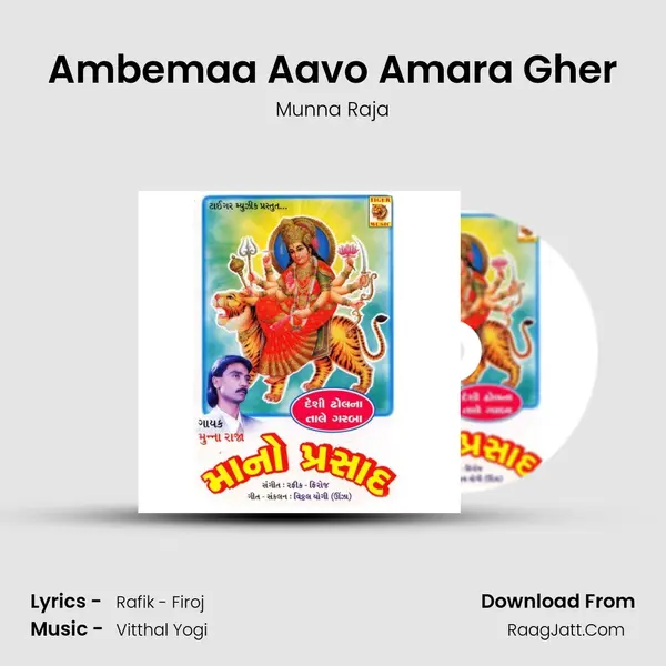 Ambemaa Aavo Amara Gher MP3 Song by Munna Raja Cover