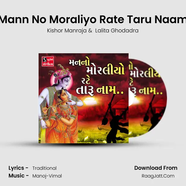 Mann No Moraliyo Rate Taru Naam - 