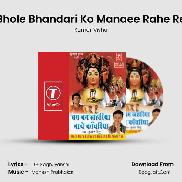 Bhole Bhandari Ko Manaee Rahe Re MP3 Song by Kumar Vishu Cover