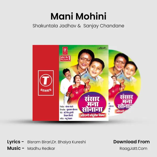 Mani Mohini MP3 Song by Shakuntala Jadhav Cover