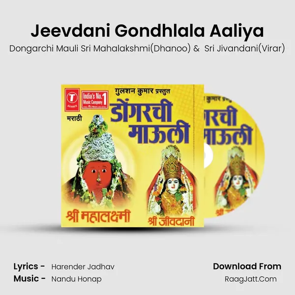 Jeevdani Gondhlala Aaliya MP3 Song by Dongarchi Mauli Sri Mahalakshmi(Dhanoo) Cover