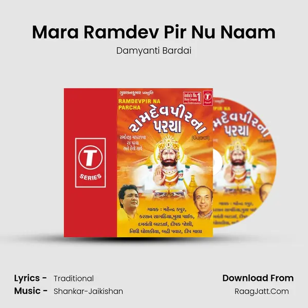 Mara Ramdev Pir Nu Naam MP3 Song by Damyanti Bardai Cover