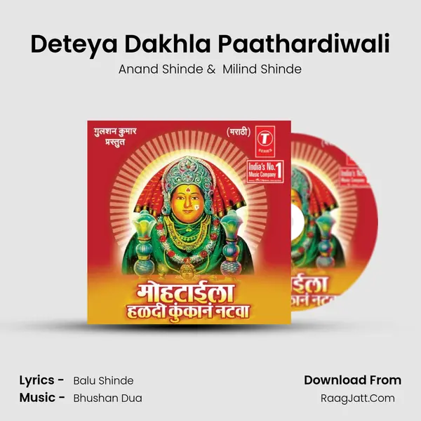 Deteya Dakhla Paathardiwali MP3 Song by Anand Shinde Cover