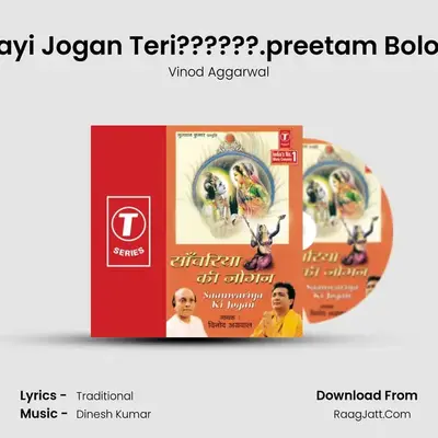 Sanwariya Ki Jogan - Vinod Aggarwal