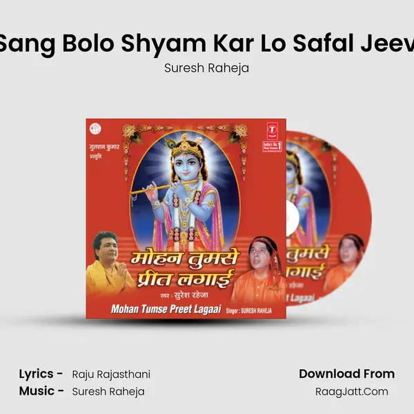 Mere Sang Bolo Shyam Kar Lo Safal Jeevan Ko mp3 song