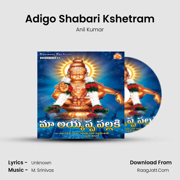 Adigo Shabari Kshetram MP3 Song by Anil Kumar Cover