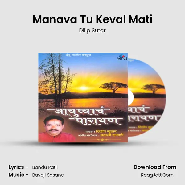 Manava Tu Keval Mati MP3 Song by Dilip Sutar Cover