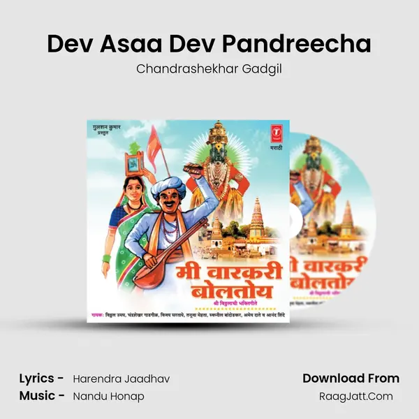 Dev Asaa Dev Pandreecha MP3 Song by Chandrashekhar Gadgil Cover