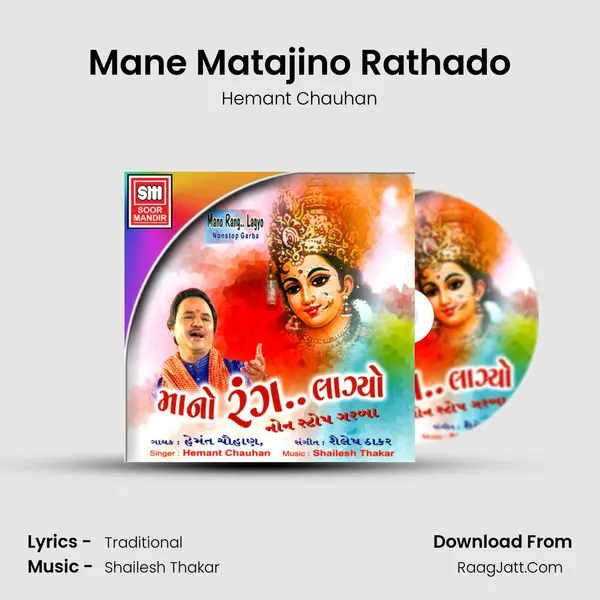 Mane Matajino Rathado MP3 Song by Hemant Chauhan Cover