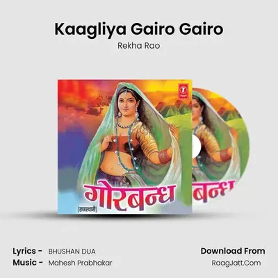 Kaagliya Gairo Gairo MP3 Song by Rekha Rao Cover