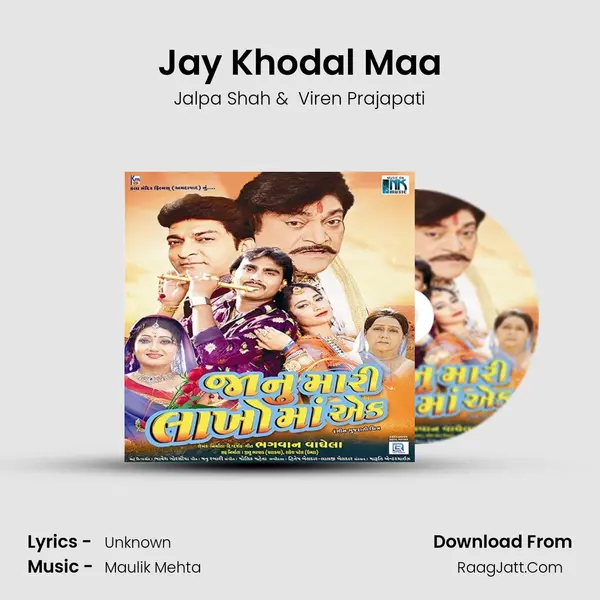 Jay Khodal Maa MP3 Song by Jalpa Shah Cover