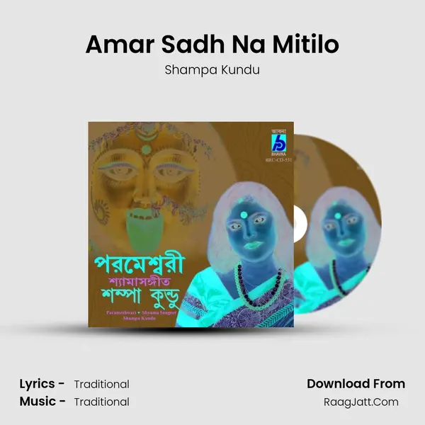 Amar Sadh Na Mitilo MP3 Song by Shampa Kundu Cover