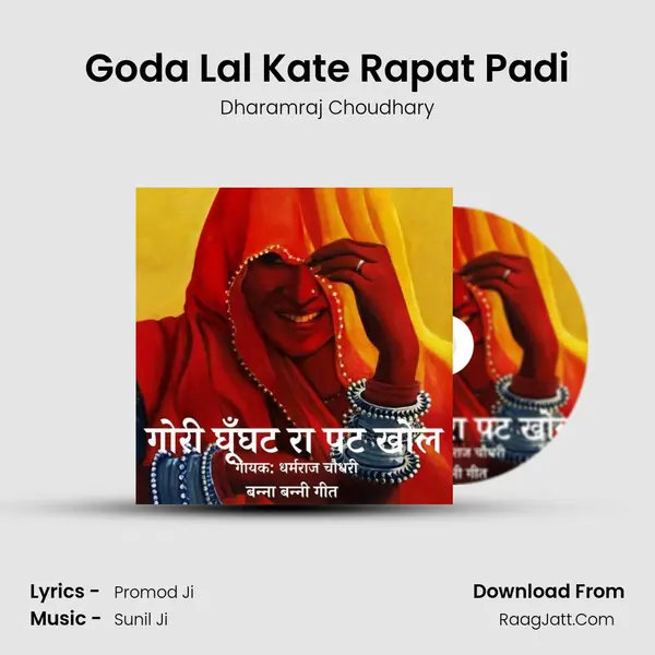 Goda Lal Kate Rapat Padi mp3 song