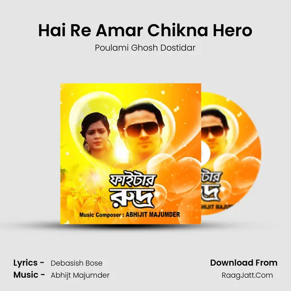 Hai Re Amar Chikna Hero MP3 Song by Poulami Ghosh Dostidar Cover