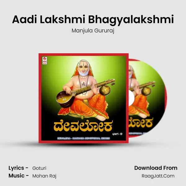 Aadi Lakshmi Bhagyalakshmi MP3 Song by Manjula Gururaj Cover