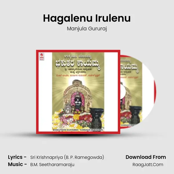 Hagalenu Irulenu MP3 Song by Manjula Gururaj Cover