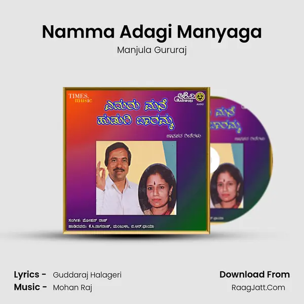 Namma Adagi Manyaga MP3 Song by Manjula Gururaj Cover