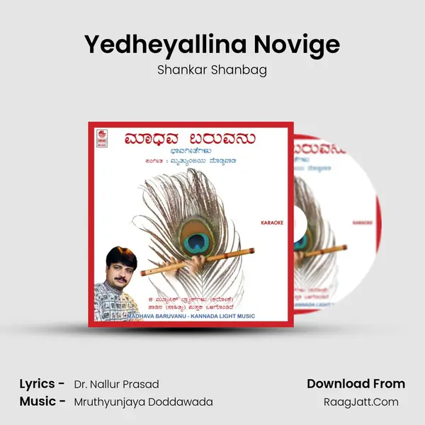 Yedheyallina Novige MP3 Song by Shankar Shanbag Cover