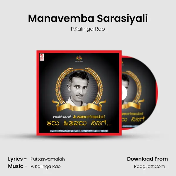 Manavemba Sarasiyali MP3 Song by P.Kalinga Rao Cover