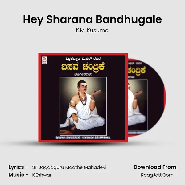 Hey Sharana Bandhugale mp3 song