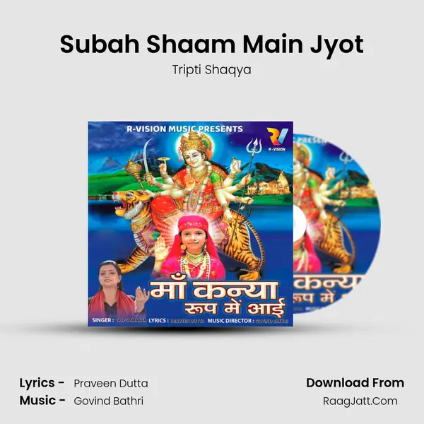 Subah Shaam Main Jyot MP3 Song by Tripti Shaqya Cover