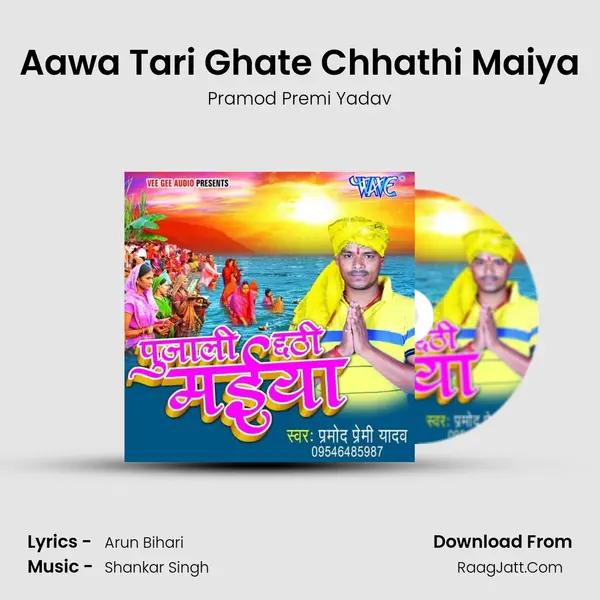 Aawa Tari Ghate Chhathi Maiya MP3 Song by Pramod Premi Yadav Cover