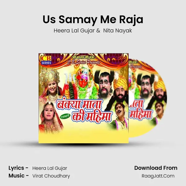 Us Samay Me Raja MP3 Song by Heera Lal Gujar Cover