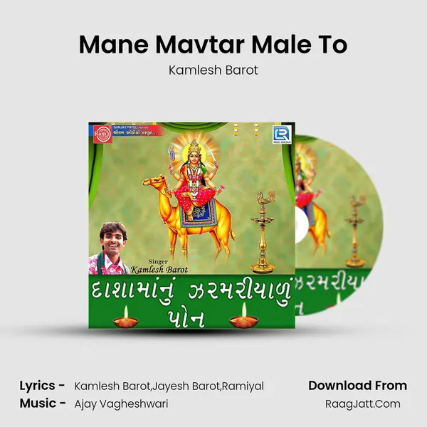 Mane Mavtar Male To MP3 Song by Kamlesh Barot Cover