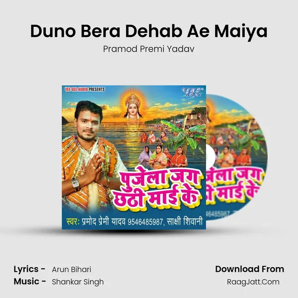 Duno Bera Dehab Ae Maiya MP3 Song by Pramod Premi Yadav Cover