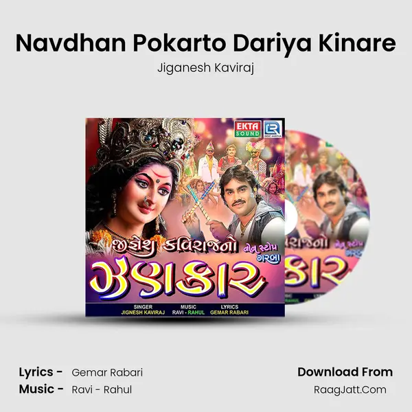 Navdhan Pokarto Dariya Kinare MP3 Song by Jiganesh Kaviraj Cover