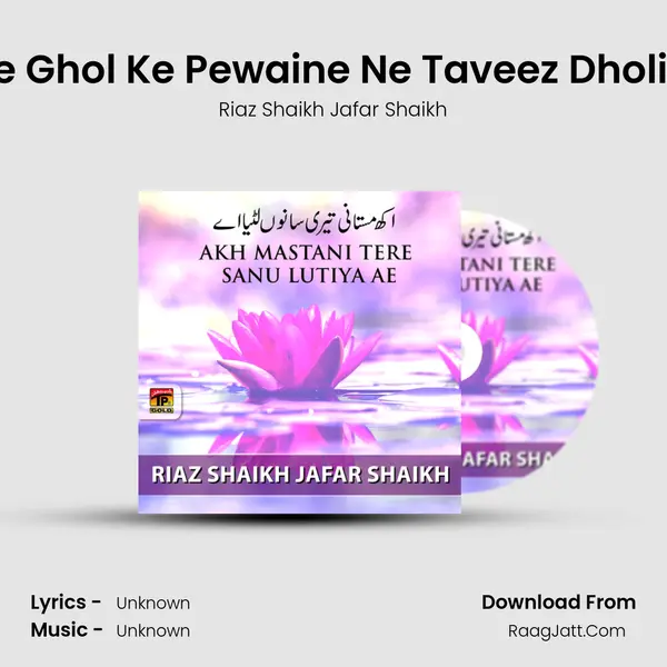 Kise Ghol Ke Pewaine Ne Taveez Dholi Nu MP3 Song by Riaz Shaikh Jafar Shaikh Cover