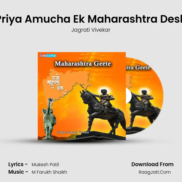 Priya Amucha Ek Maharashtra Desh MP3 Song by Jagrati Vivekar Cover