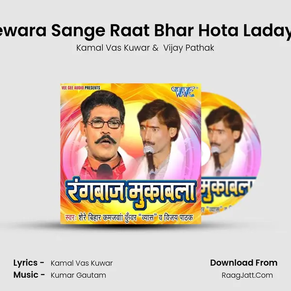 Dewara Sange Raat Bhar Hota Ladayie mp3 song