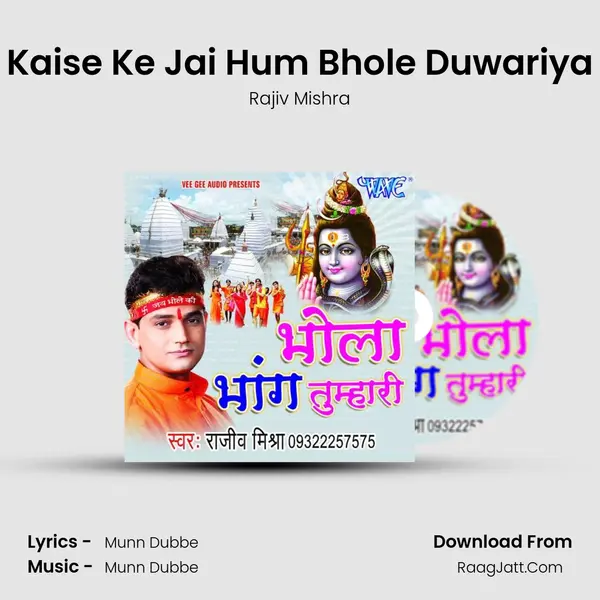 Kaise Ke Jai Hum Bhole Duwariya MP3 Song by Rajiv Mishra Cover