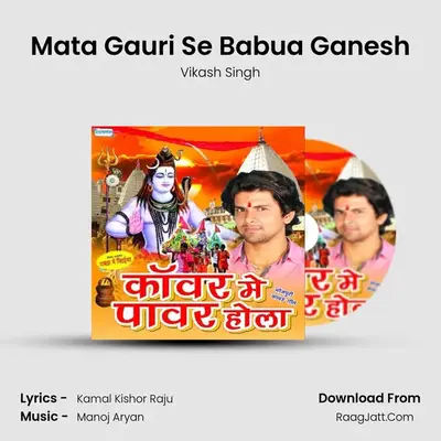 Mata Gauri Se Babua Ganesh MP3 Song by Vikash Singh Cover