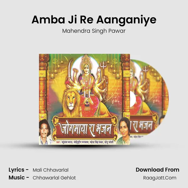 Amba Ji Re Aanganiye MP3 Song by Mahendra Singh Pawar Cover