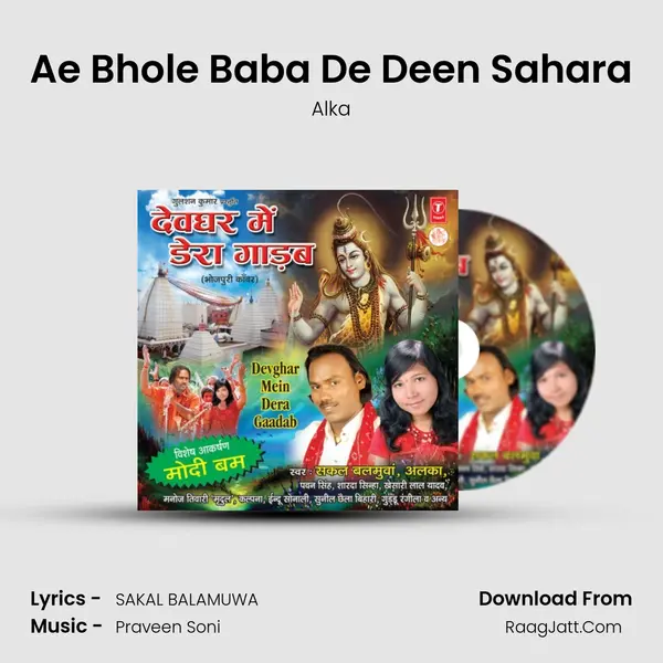 Ae Bhole Baba De Deen Sahara MP3 Song by Alka Cover