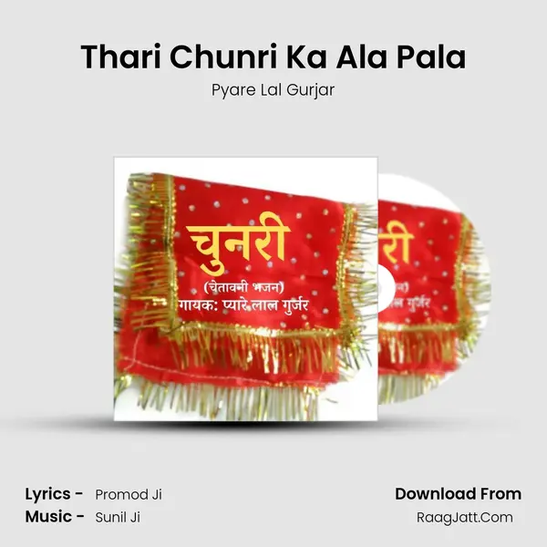 Thari Chunri Ka Ala Pala MP3 Song by Pyare Lal Gurjar Cover