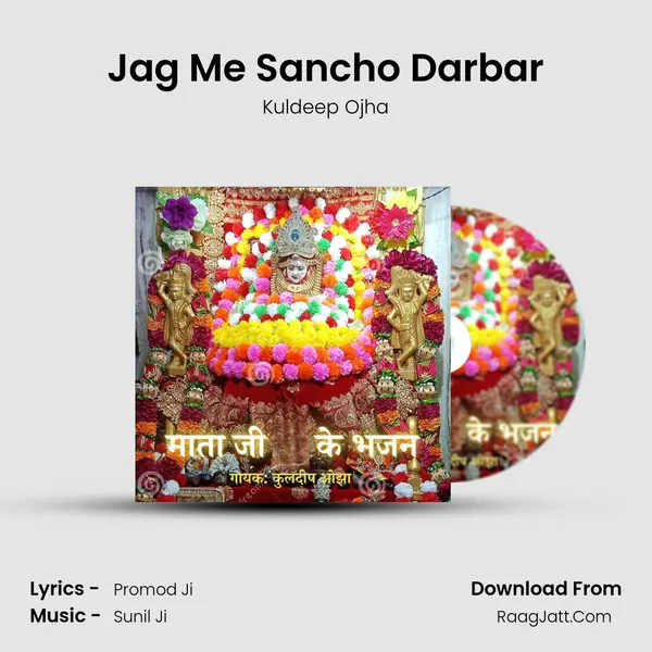 Jag Me Sancho Darbar MP3 Song by Kuldeep Ojha Cover