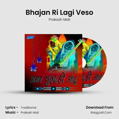 Bhajan Ri Lagi Veso MP3 Song by Prakash Mali Cover