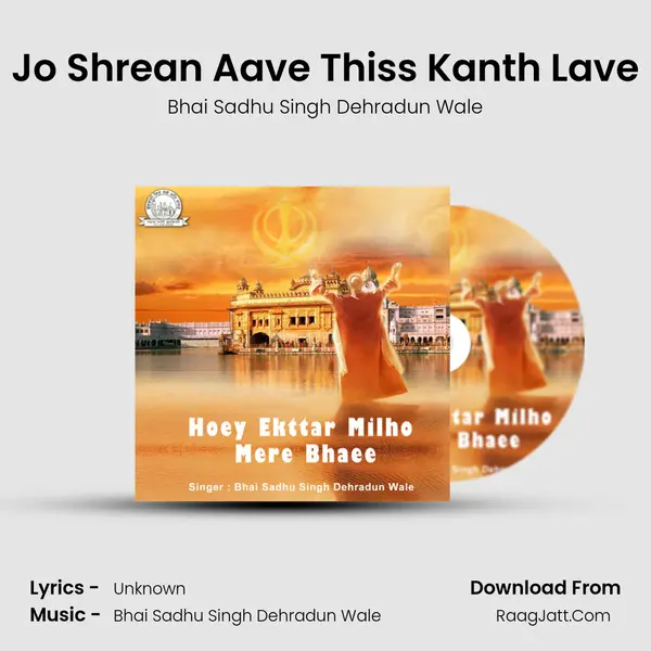 Jo Shrean Aave Thiss Kanth Lave mp3 song