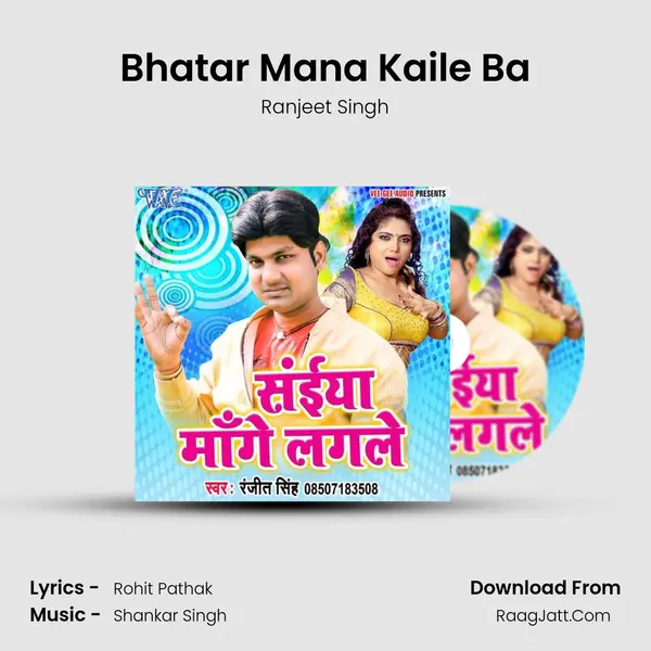 Bhatar Mana Kaile Ba MP3 Song by Ranjeet Singh Cover